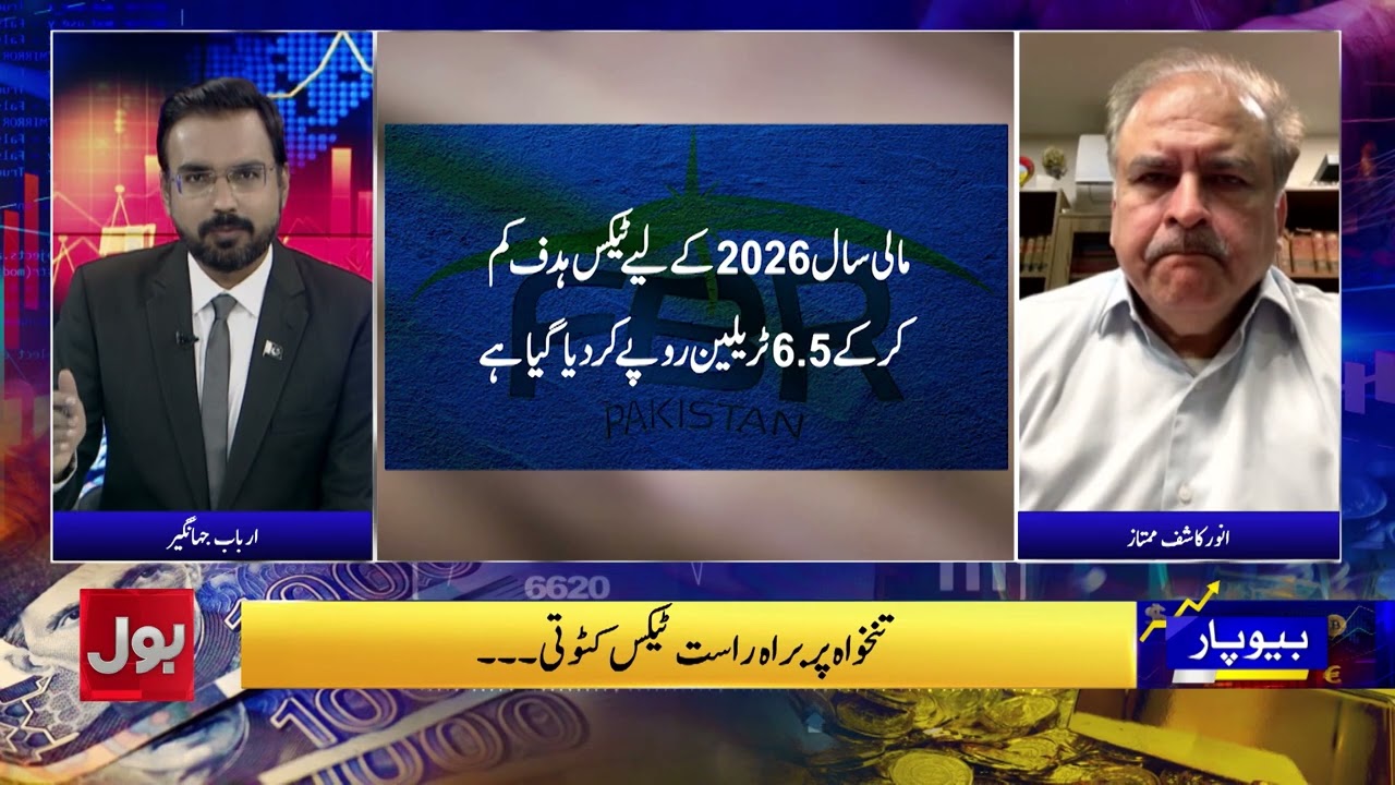 Pakistan&rsquo;s Salaried Workers Pay More Taxes Receive Nothing | BOL News