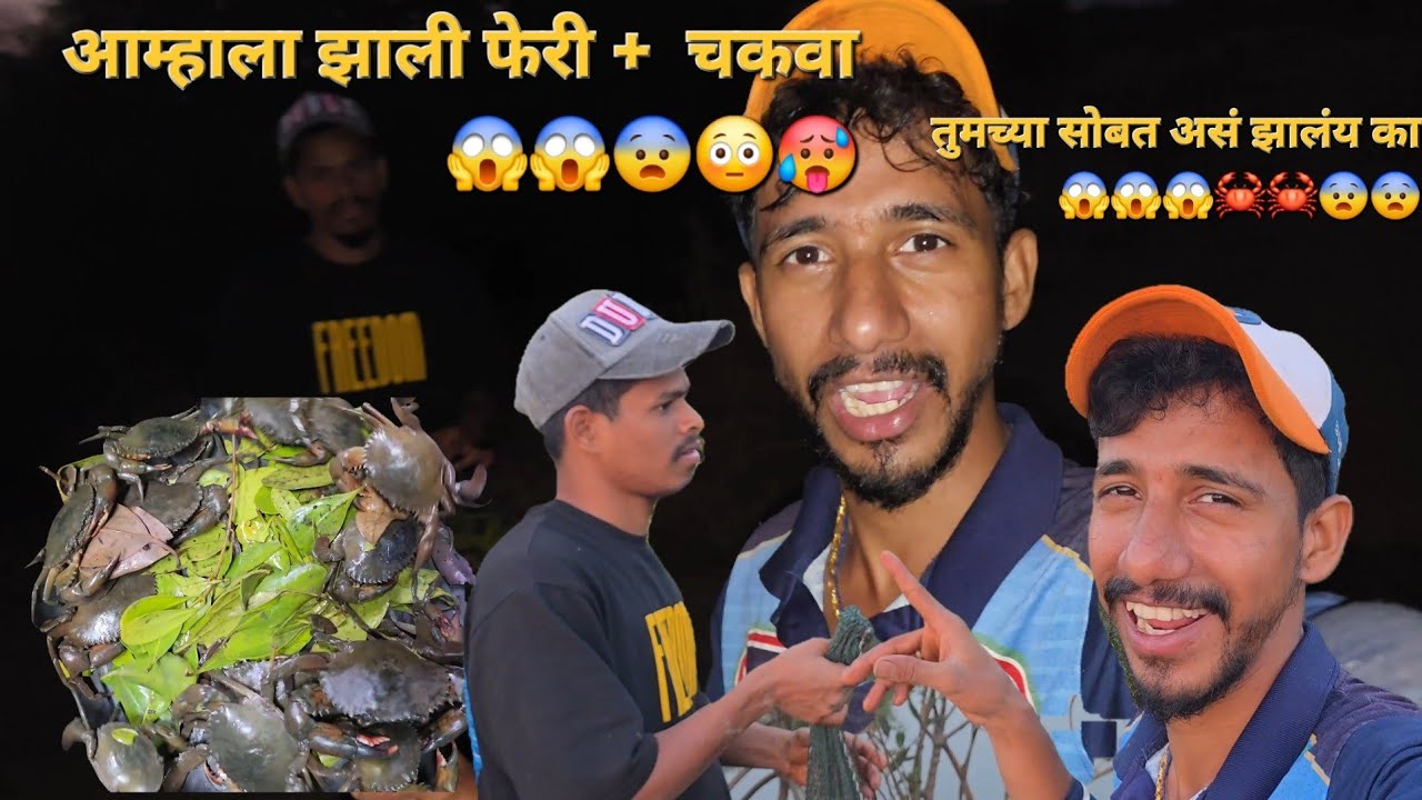 असा सीन तुमच्या 😱😳||सोबत झाल आहे का, 🦀🦀#@Kokaniharesh #explore #konkanpremi #crab #subscribe 