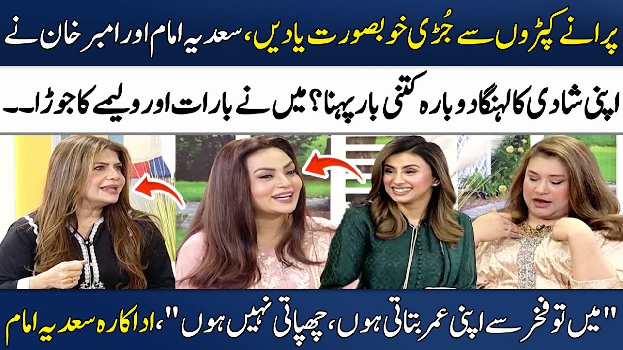 Actress Sadia Imam Aur Amber Khan Ki Shadi Kay Kapron Say Jurri Khoubsurat Yaadein!👗😍 | Madeha Naqvi