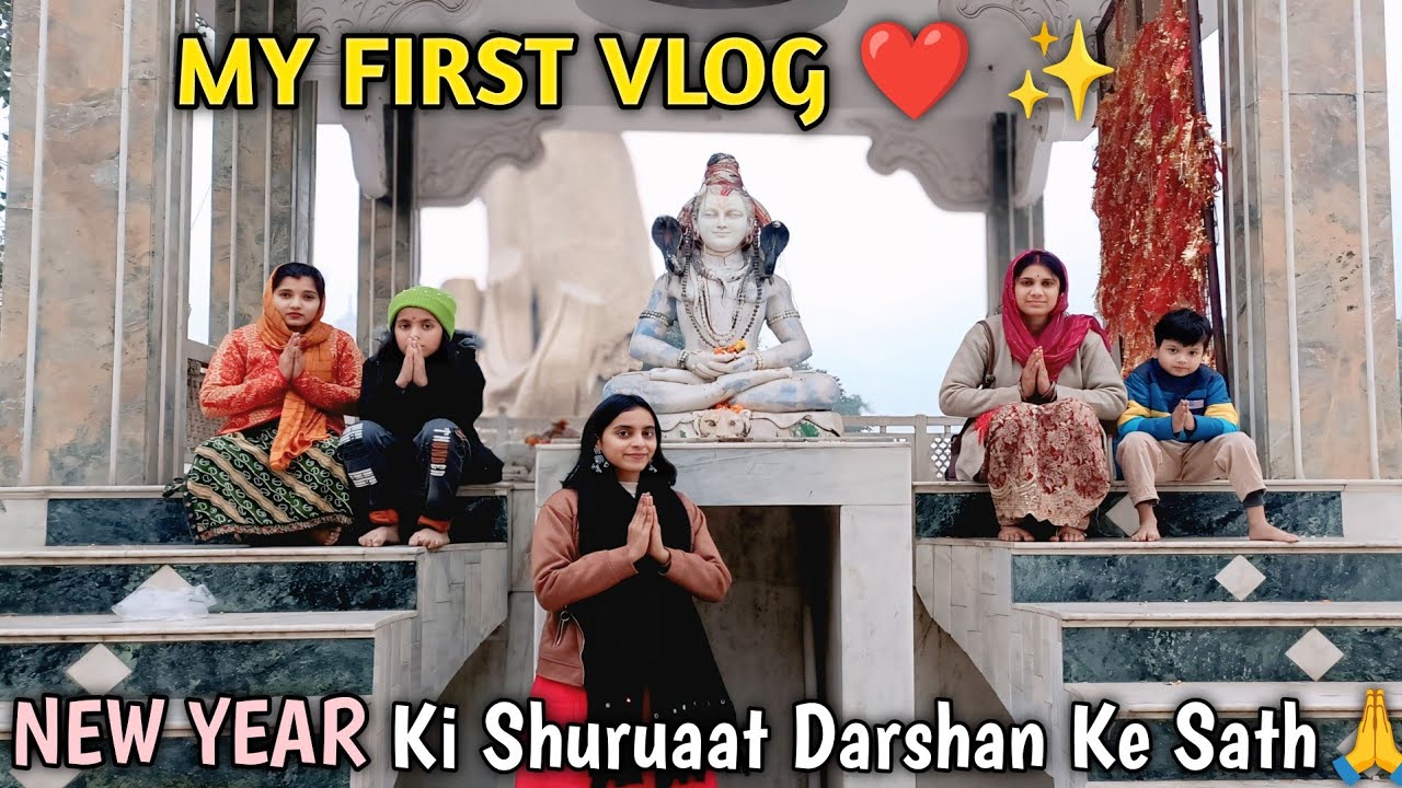My First Vlog 2026 ❤️ | Naye Saal Ki Shuruat Bagwanji Ke Darshan Ke Sath 🙏| 