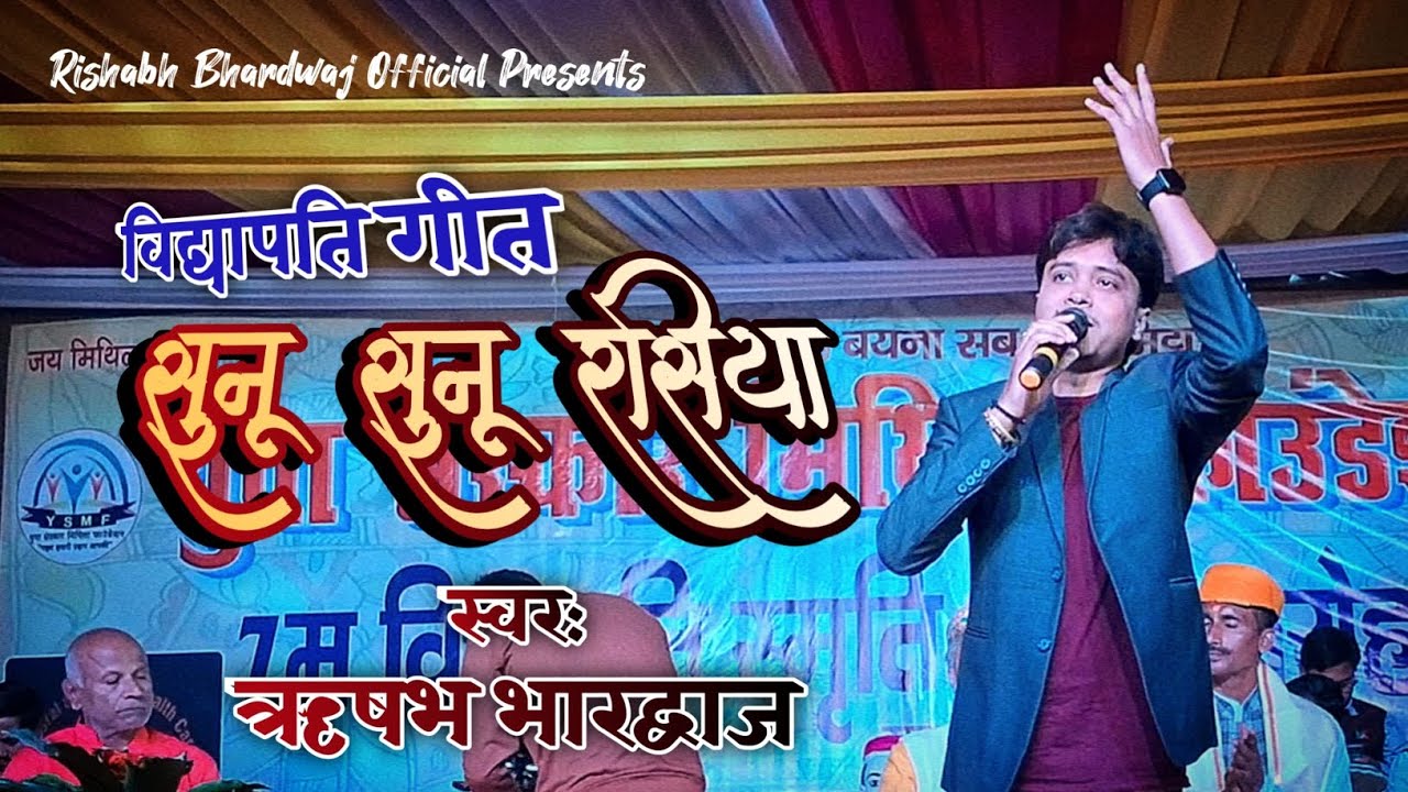 Sunu Sunu Rasiya || Vidyapati Geet || Rishabh Bhardwaj || Maithili folks