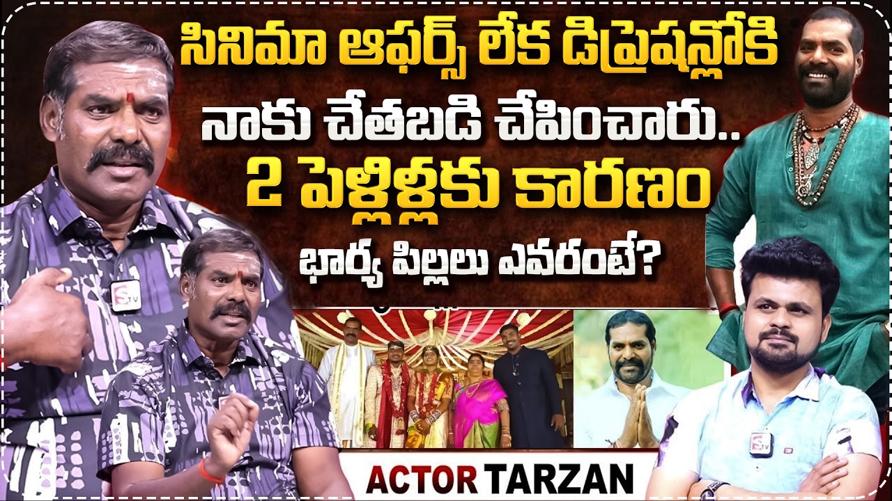 Actor Tarzan Laxmi Narayana Exclusive Interview | Telugu Interviews |Anchor Roshan | Suaman TV