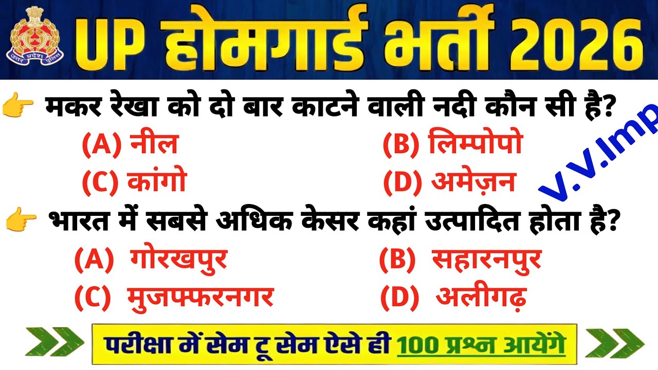 UP Home Guard भर्ती 2025 | UP GK Top 100 Questions | UP Gk Previous Year Questions Paper | Day's 363