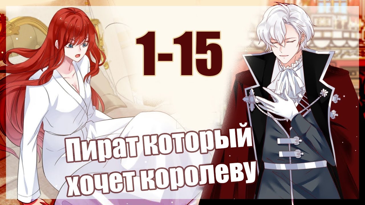 1-15 Дикие мужчины хотят на мне жениться