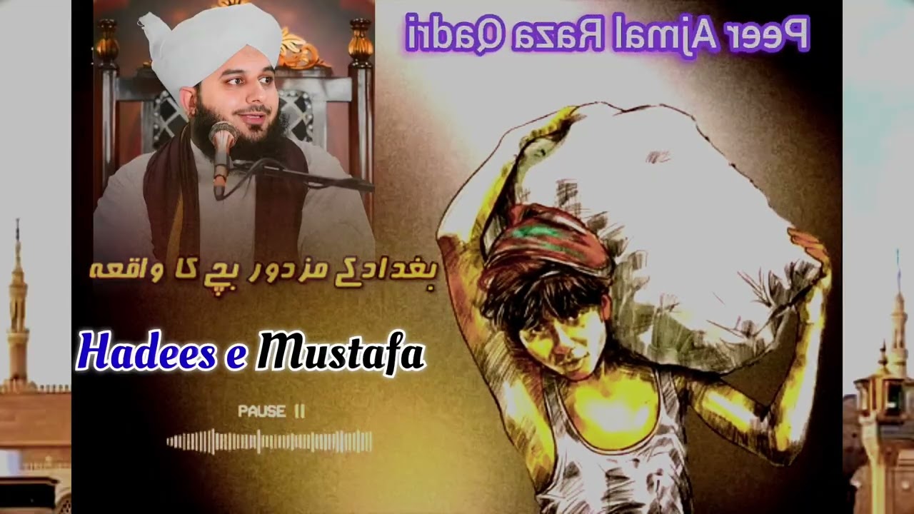 Garib Majdoor Hadees e Paak 