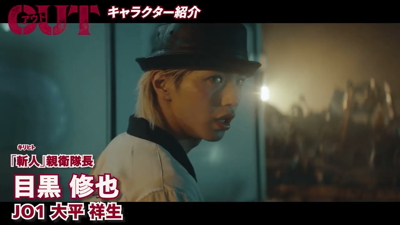 映画『OUT』キャラクターPV～長嶋圭吾＆目黒修也＆沢村良＆丹沢敦司～【11.17(金)公開】