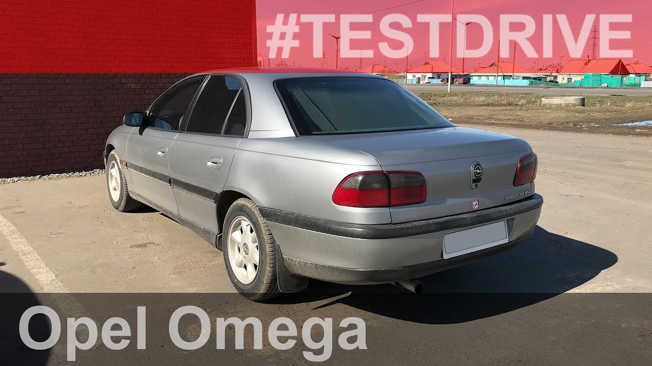 Opel Omega B [ЕРМАКОВСКИЙ TEST DRIVE]