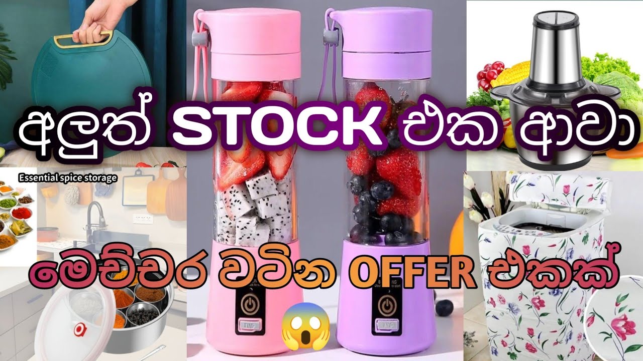 අලුත් අවුරුද්ද OFFER එකක් එක්ක අලුත් STOCK ආවා😱මෙච්චර වටින OFFER එකක් 
