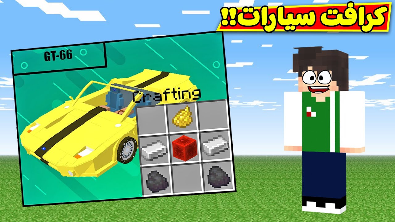 ماين كرافت : خدع كرافت سيارات سباق | minecraft !! 🏎🔥