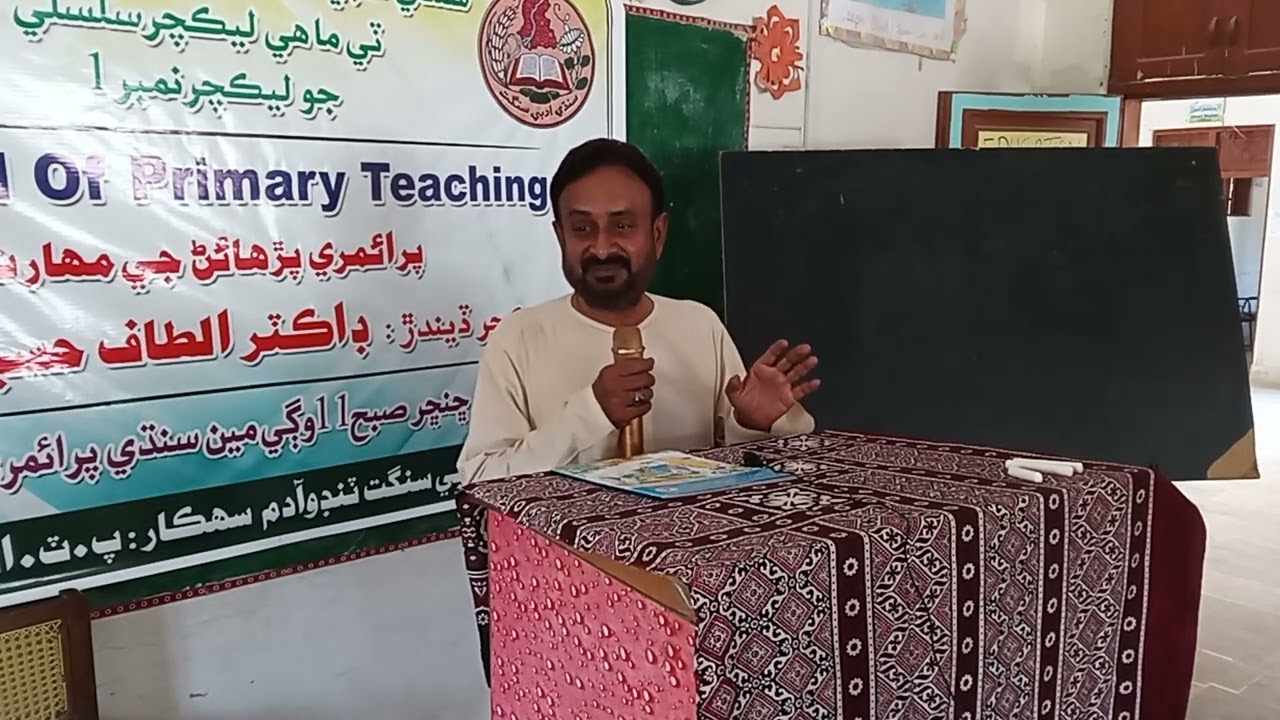 Method of Primary Teaching in Sindhi Lecturer Dr Altaf jokhio By Sindhi Adabi Sangat Tando Adam