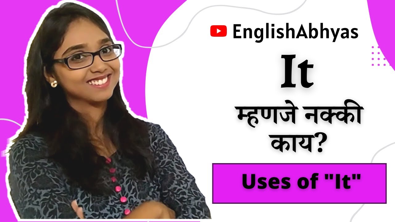 Uses of IT | 'It' शब्दाचा नेमका अर्थ आणि उपयोग