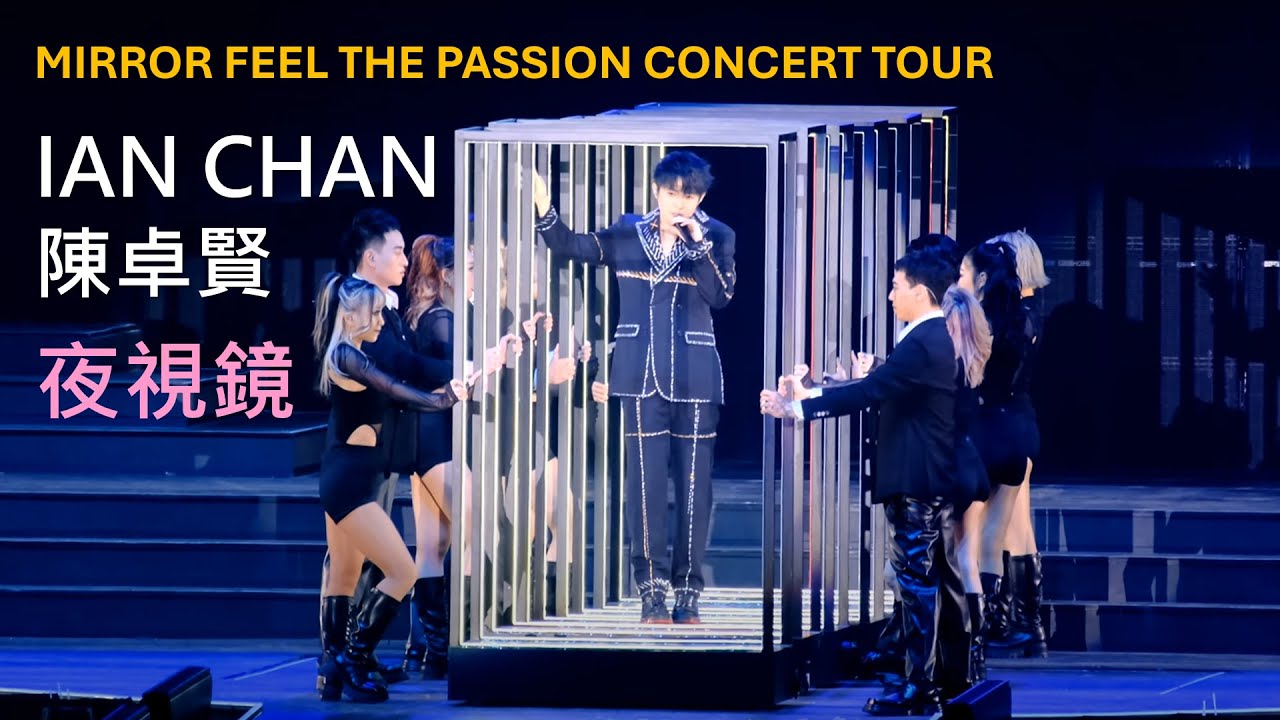 (4K) Ian Chan 陳卓賢 - 夜視鏡 [MIRROR FEEL THE PASSION CONCERT TOUR 2024] 24 Jan 2024
