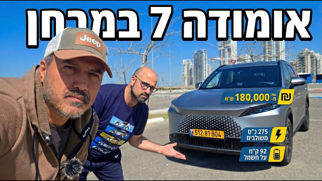 אומודה 7 (OMODA 7) במבחן: עקומת שיפור מרשימה