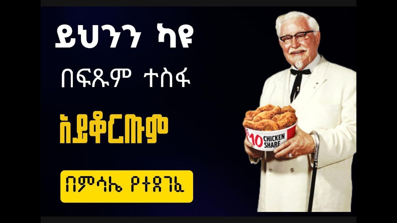 ሁለተኛ ዕድል ለማግኘት የሚረዱ 10 መንገዶች 10 Ways to Get a Second Chance