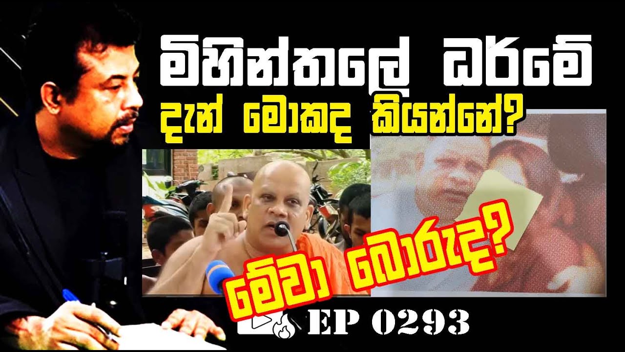 EP 0291 | මිහින්තලේ නැවත ලීක් කරගෙන EP09 #saliyat #thevisionnews