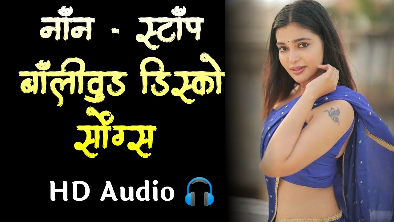 बोलीवुड नॉन- स्टॉप डिस्को सॉन्ग, HD Sound