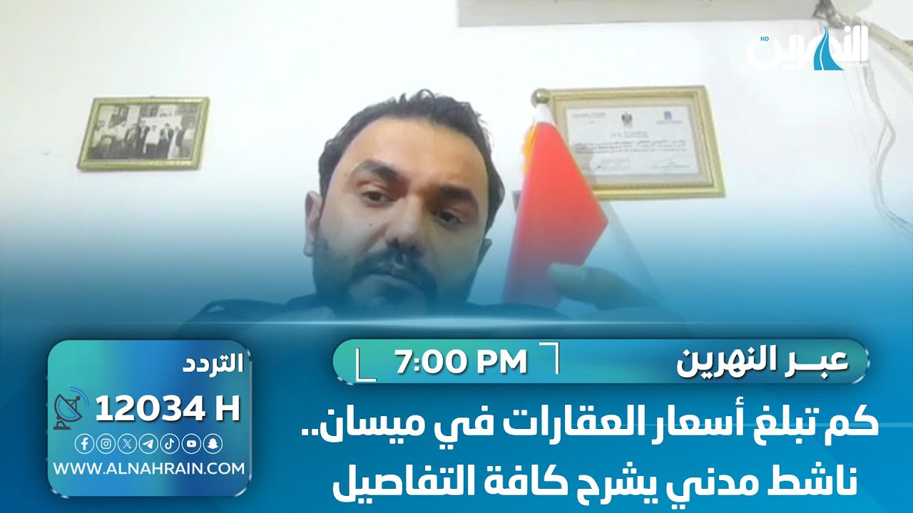 كم تبلغ أسعار العقارات في ميسان.. ناشط مدني يشرح كافة التفاصيل