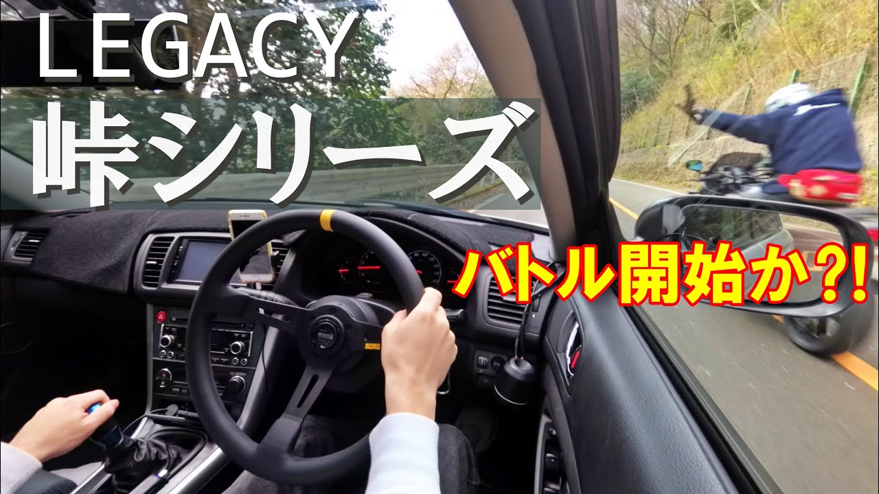 【レガシィB4】いい音で峠ドライブ MT車