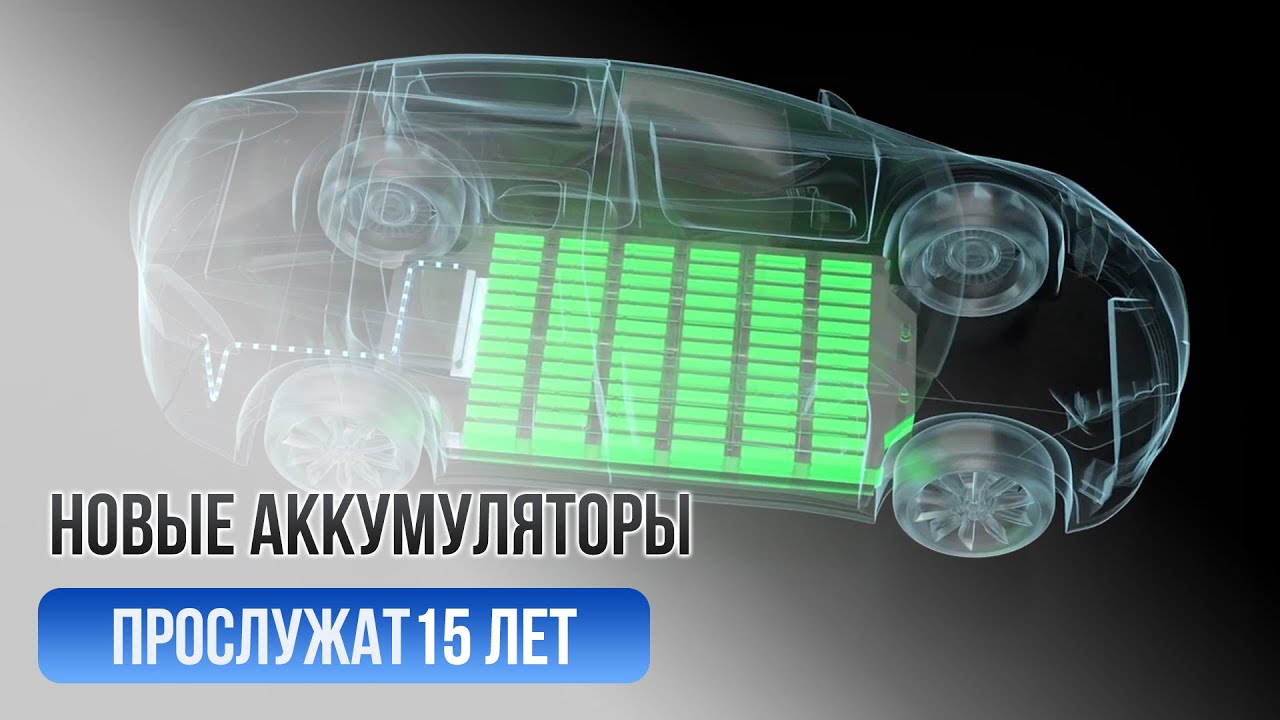 Новые аккумуляторы с пробегом в 1 000 000 миль