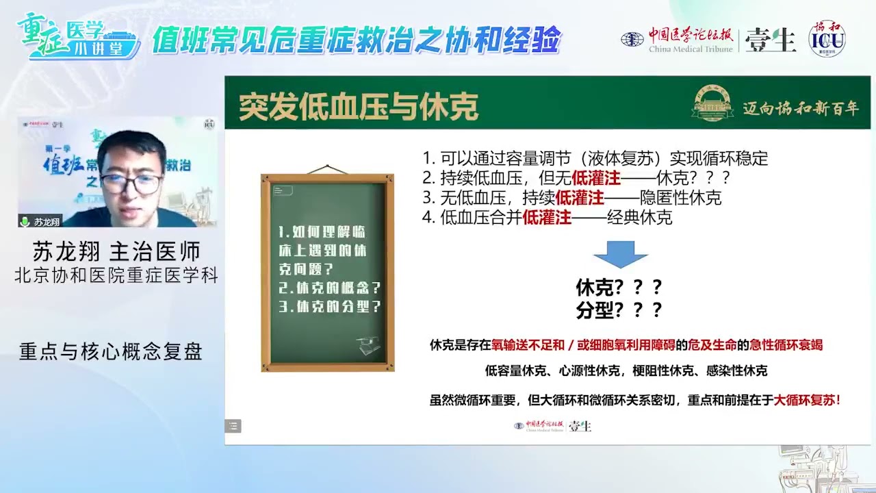 值班常见危重症救治重点与核心概念复盘