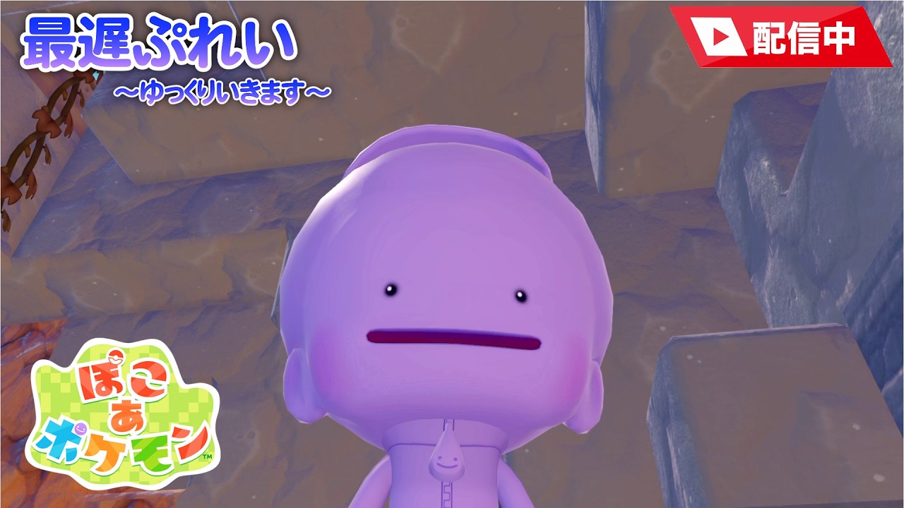 【シナリオ進行】朝活整地や作業配信！効率も攻略も置いてきた。世界一のんびり、最遅で進む「ぽこぽけ」。⑦