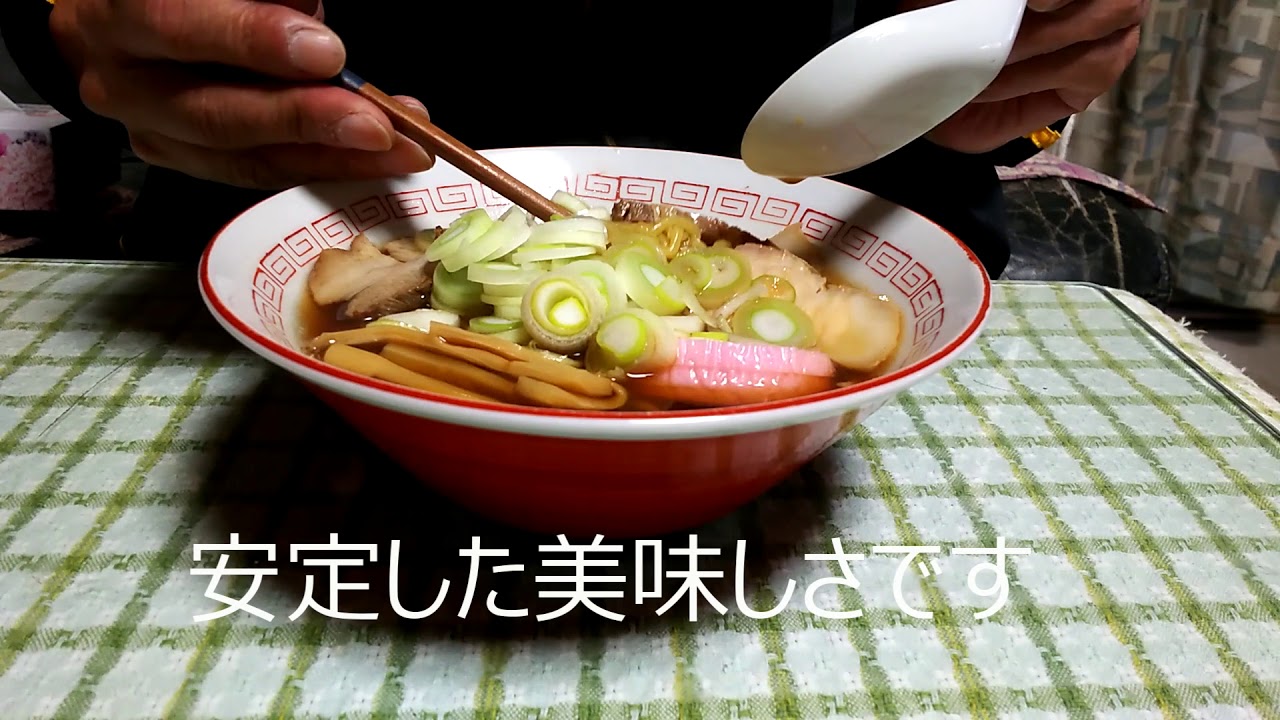 No13 10000回以上再生 シャンタンスープで醬油ラーメン