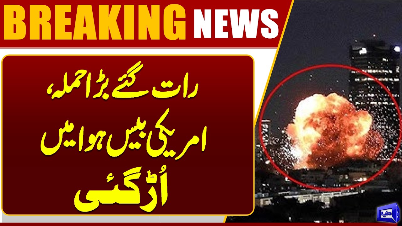 Iran Big Attack? US Base Hit in Midnight Assault | Breaking News | Dunya News