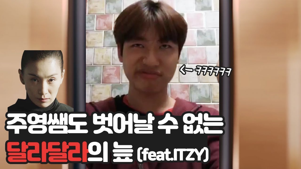 승헌쓰 달라달라 김주영 ver ㅋㅋㅋㅋㅋㅋ