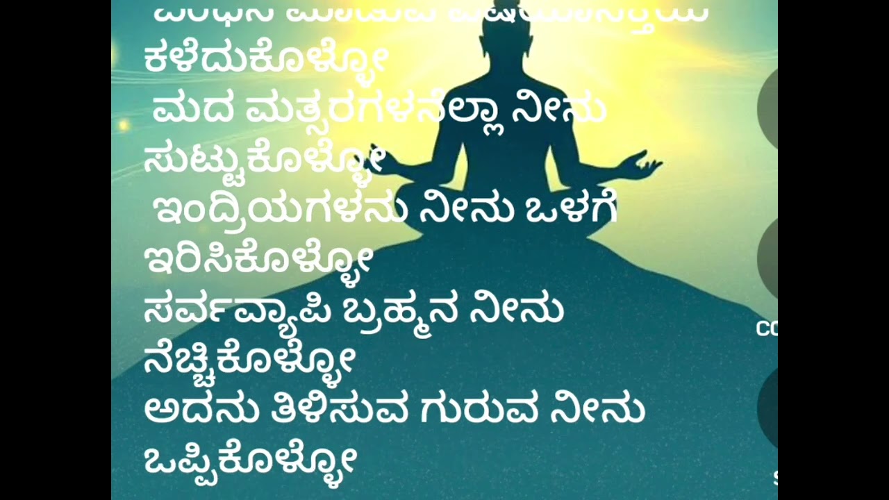 ಸರ್ವವ್ಯಾಪಿ ಬ್ರಹ್ಮನ ನೀನು ನೆಚ್ಚಿಕೊಳ್ಳೋ