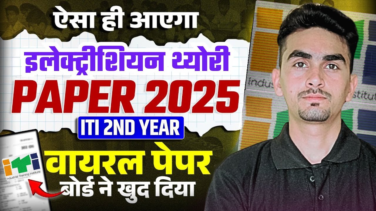 iti electrician theory 2nd year | iti 2nd year electrician theory paper | iti electrician 2nd year