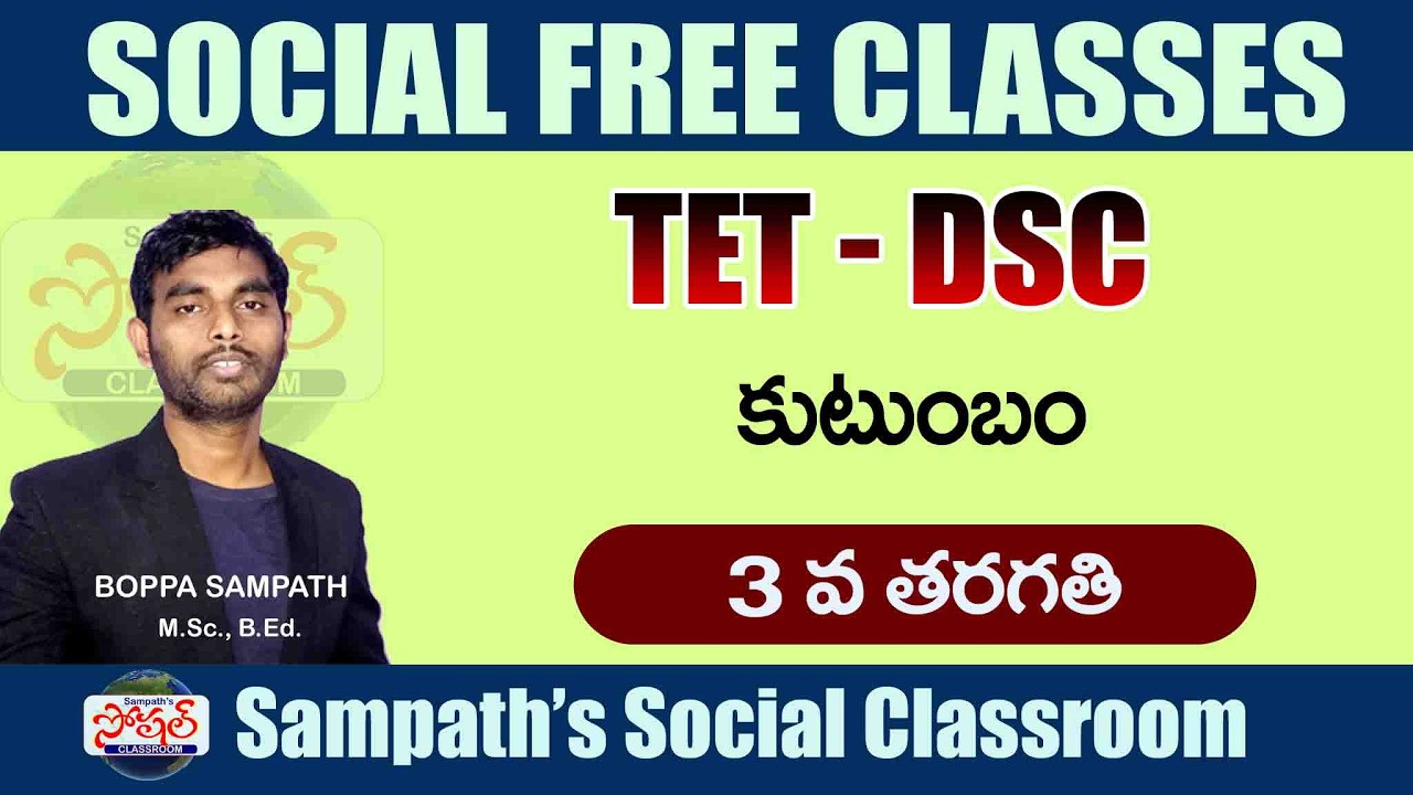 3rd Class EVS 1st Lesson in Telugu  కుటుంబం - పూర్తి నోట్స్