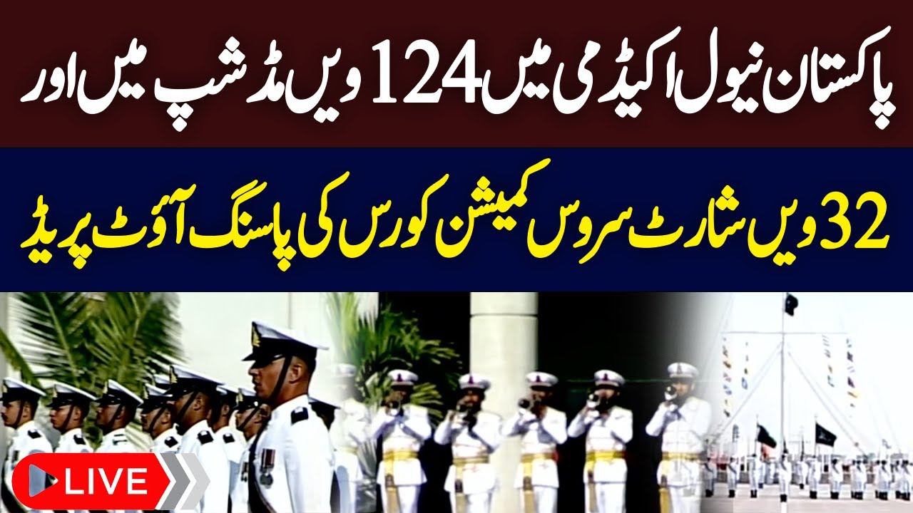 Live: Pakistan Naval Academy Passing Out Parade | Hum News