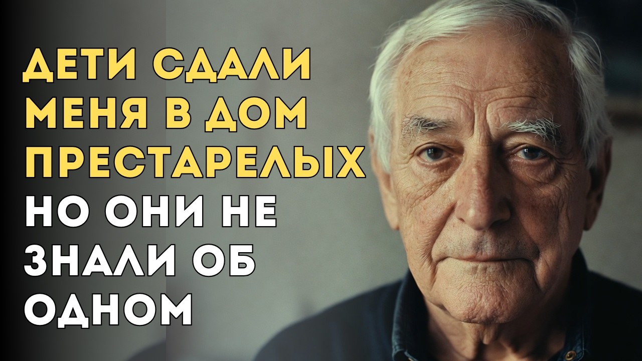 The children took their father to a nursing home, not suspecting who would greet him at the entrance