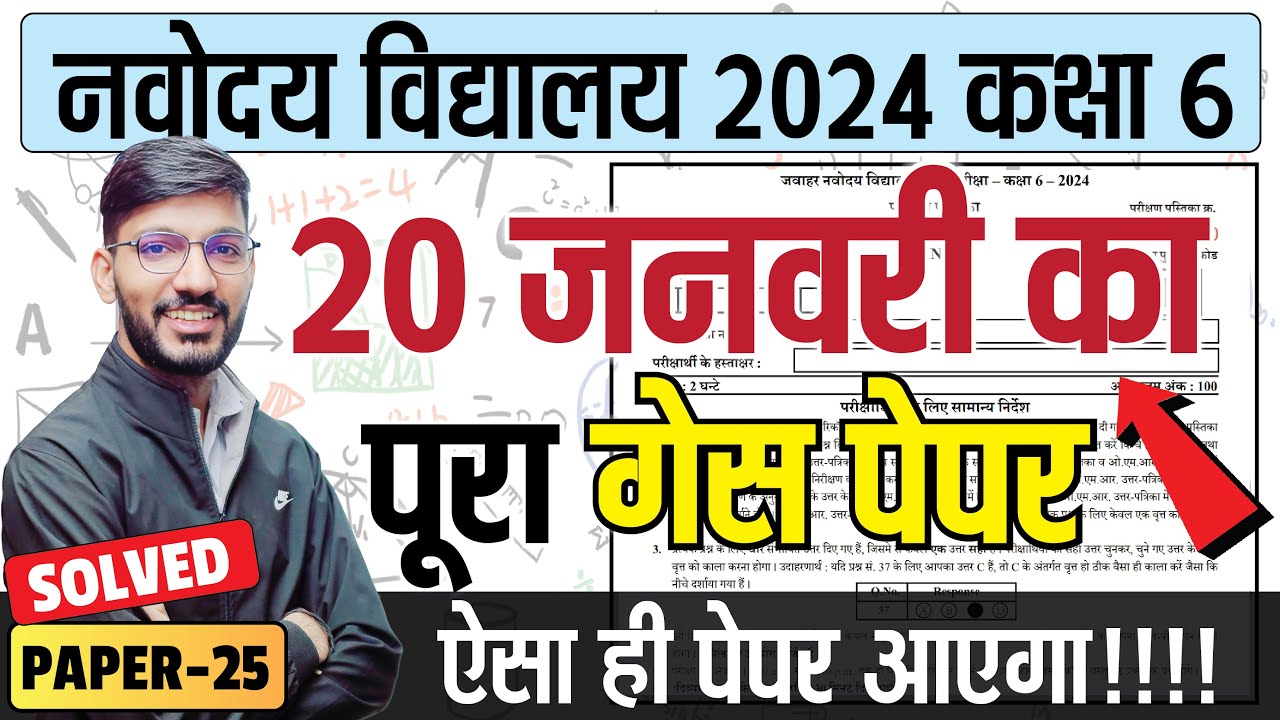 Navodaya vidyalaya guess paper 2024 | Model paper-JNVST 2024 by Solanki sir | 25