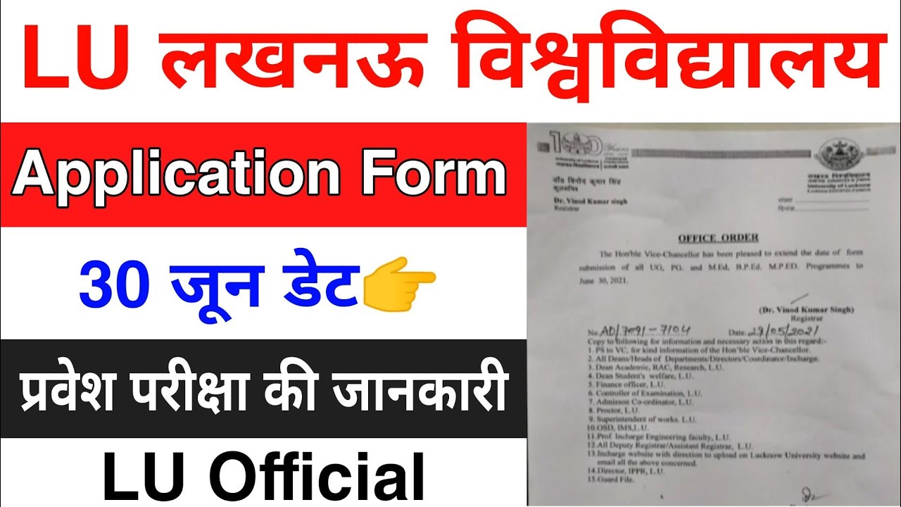 Lucknow University Date Form ।।  Entrance Exam 2021 Latest Update ।। Hurry Up ।। UP Universities