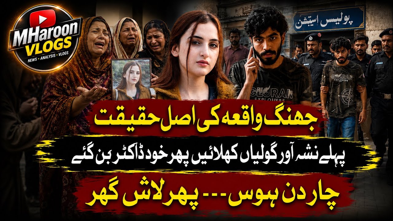 Jhang Girl Eshal Death Case | Shocking Truth Revealed | Accused Arrested | @mharoonvlogs