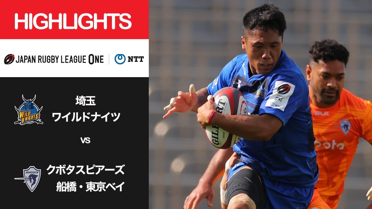 公式ハイライト「埼玉WK vs S東京ベイ」NTTリーグワン2022 プレーオフトーナメント 準決勝  2022/5/22