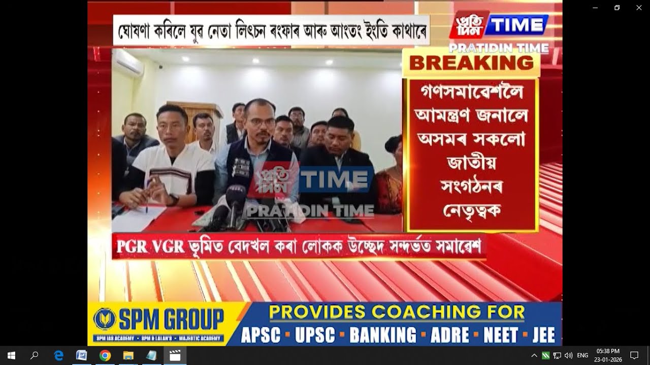 ৩০ জানুৱাৰীত খেৰণিত হ’ব বিশাল গণসমাৱেশ