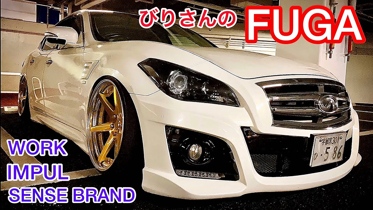 【びりさんのY51フーガ 370VIP】インパル & センスブランドエアロ WORK ワンオフヘッドライト＆テール ルーフ＆トランクスポイラー塗装 エアロ塗り分け セミアリニンレザー 銀粉本木目