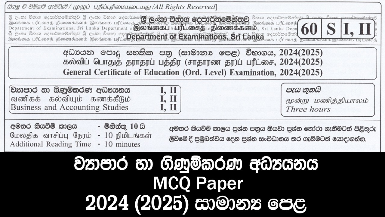 2024 (2025) සාමාන්‍ය පෙළ - ව්‍යාපාර හා ගිණුම්කරණ අධ්‍ය‍යනය