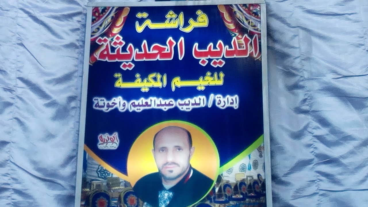 عزاء عزبة صبحى بلقاس دقهليه فراشة الديب بالمعصره الشيخ محمود القناوى  قناة ابوطه فقط
