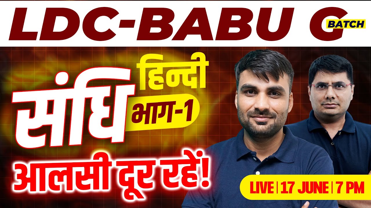 RSMSSB LDC Hindi Classes | Sandhi Hindi Grammar for LDC | RSMSSB LDC Classes 2024 | LDC BABU G BATCH