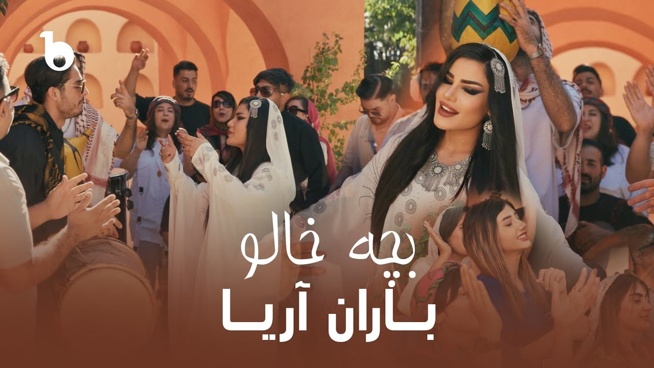Baran Aria – Bache Khalo(Official Music Video)| Mela Eid 2025 – Barbud Music | باران آریا – بچه خالو