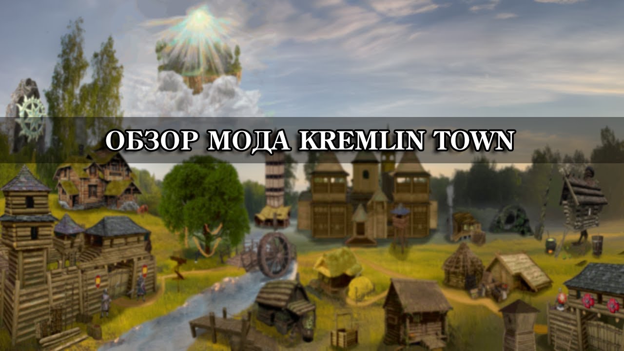 ОБЗОР МОДА KREMLIN TOWN | Heroes of Might and Magic III VCMI