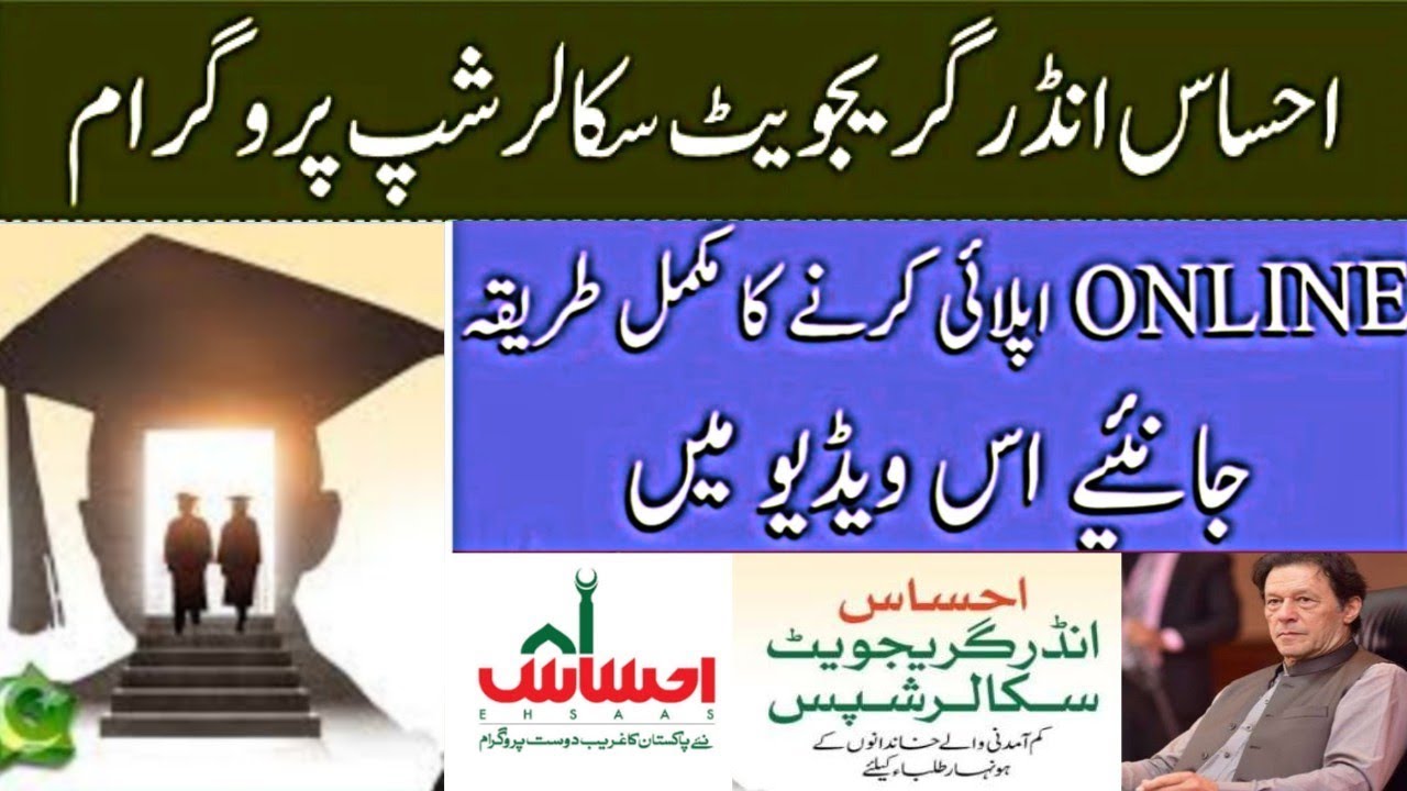 How to Apply Online For Ehsaas Undergraduate scholarships Program