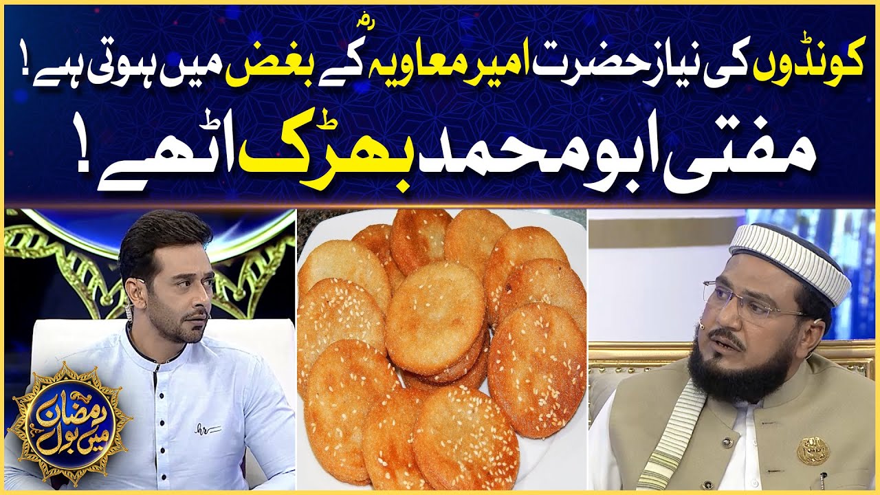 Koonde Ameer Muawiya R.A Ke Bughz Mein Hote Hain | Mufti Abu Muhammad | Faysal Quraishi