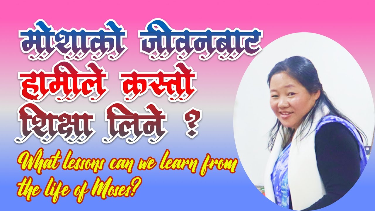 होशियार ! खोसिएको आशिष र अनुग्रह फिर्ता पाउन सजिलो छैन ll Sermon ll Lydia Rai By Jyoti TV