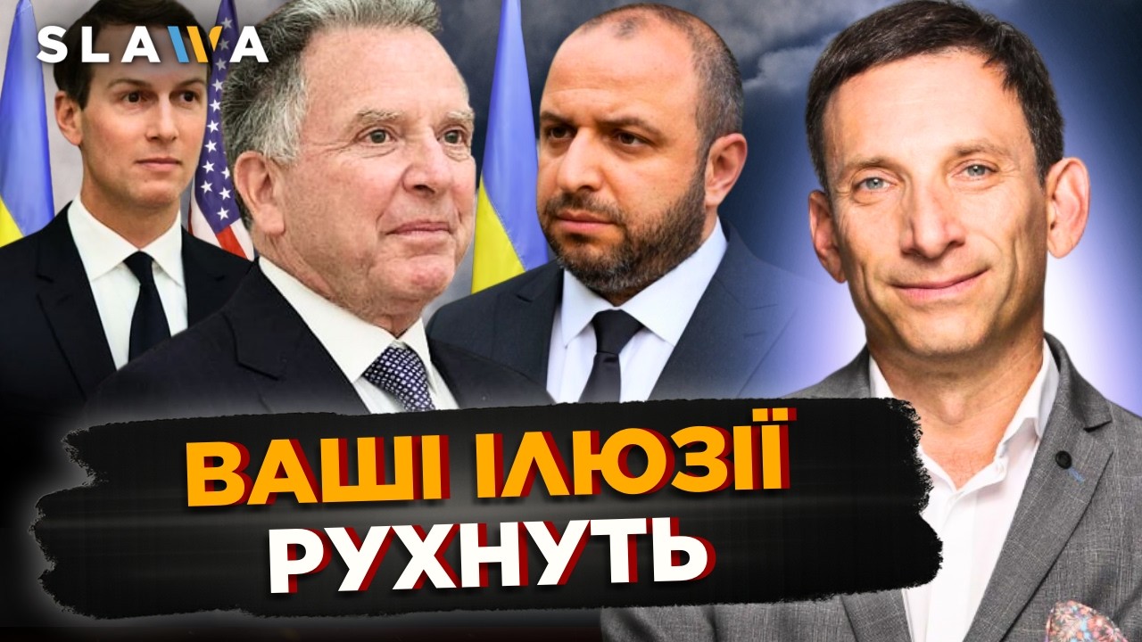 ГАНЕБНА ВИСТАВА! ПОРТНИКОВ не зміг стримати емоцій після останніх переговорів в Женеві. Послухайте