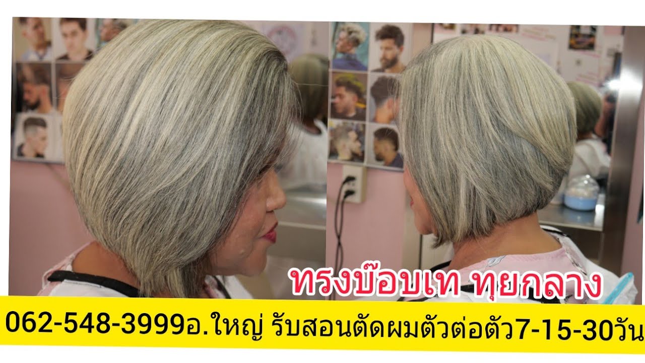ทรงบ๊อบเททุย หัวฟูตัดยังไงให้สวย นางแบบคุณ