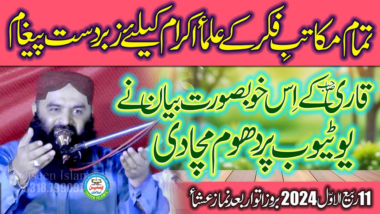 Aamad Mery Hazoor (SLM) Ki || Tazkary Mery Mustafa (SLM) Ke || By Qari Ahmed Hassan Sajid Sahib..